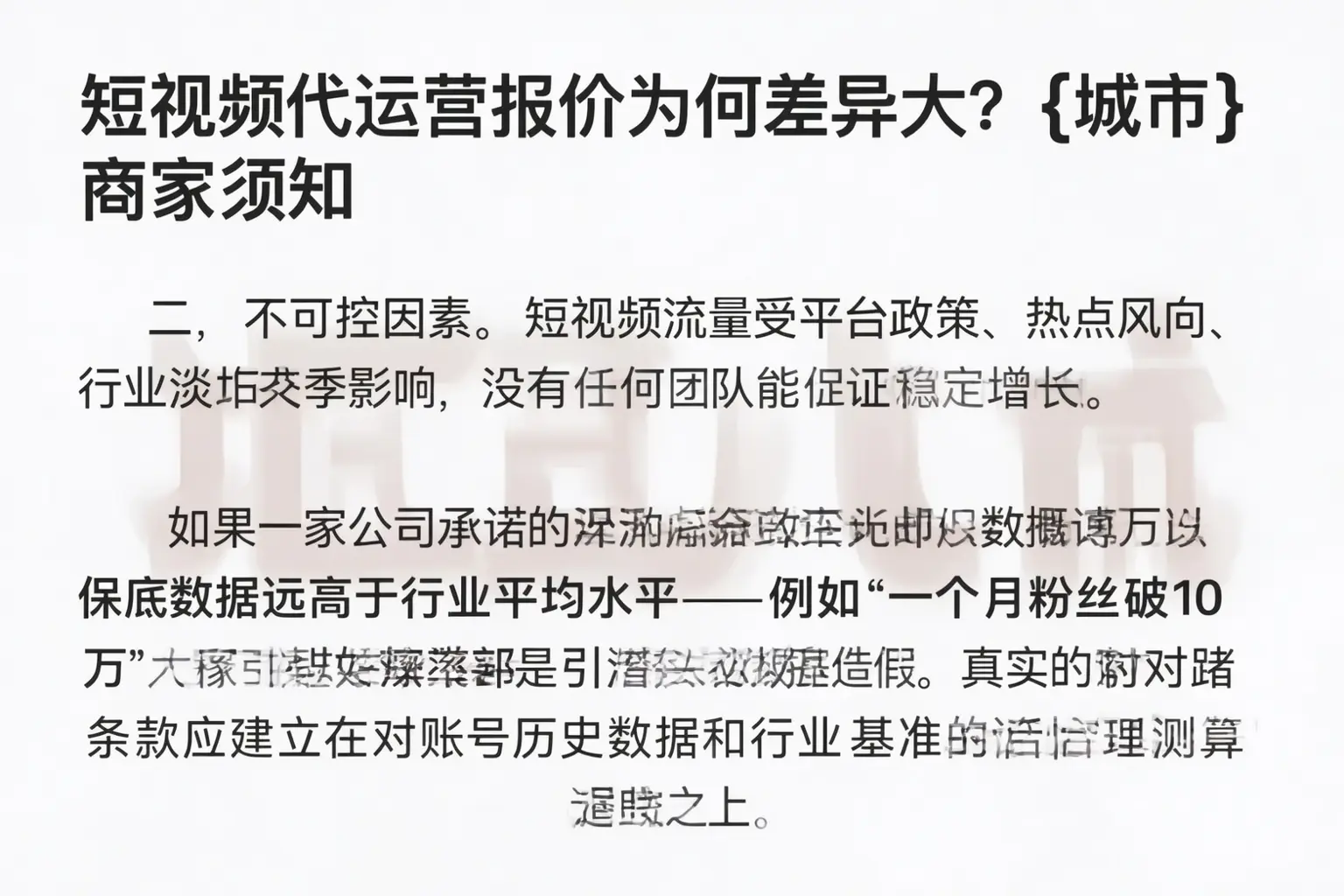 短视频代运营报价为何差异大?威县商家须知