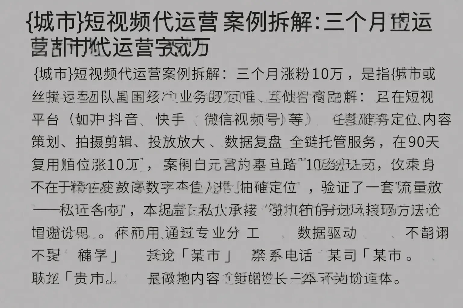 威县短视频代运营案例拆解:三个月涨粉10万