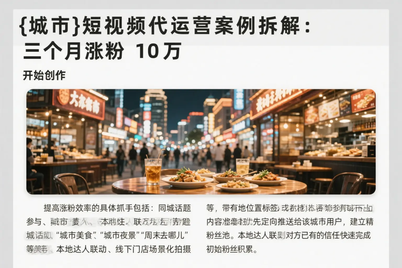 威县短视频代运营案例拆解:三个月涨粉10万
