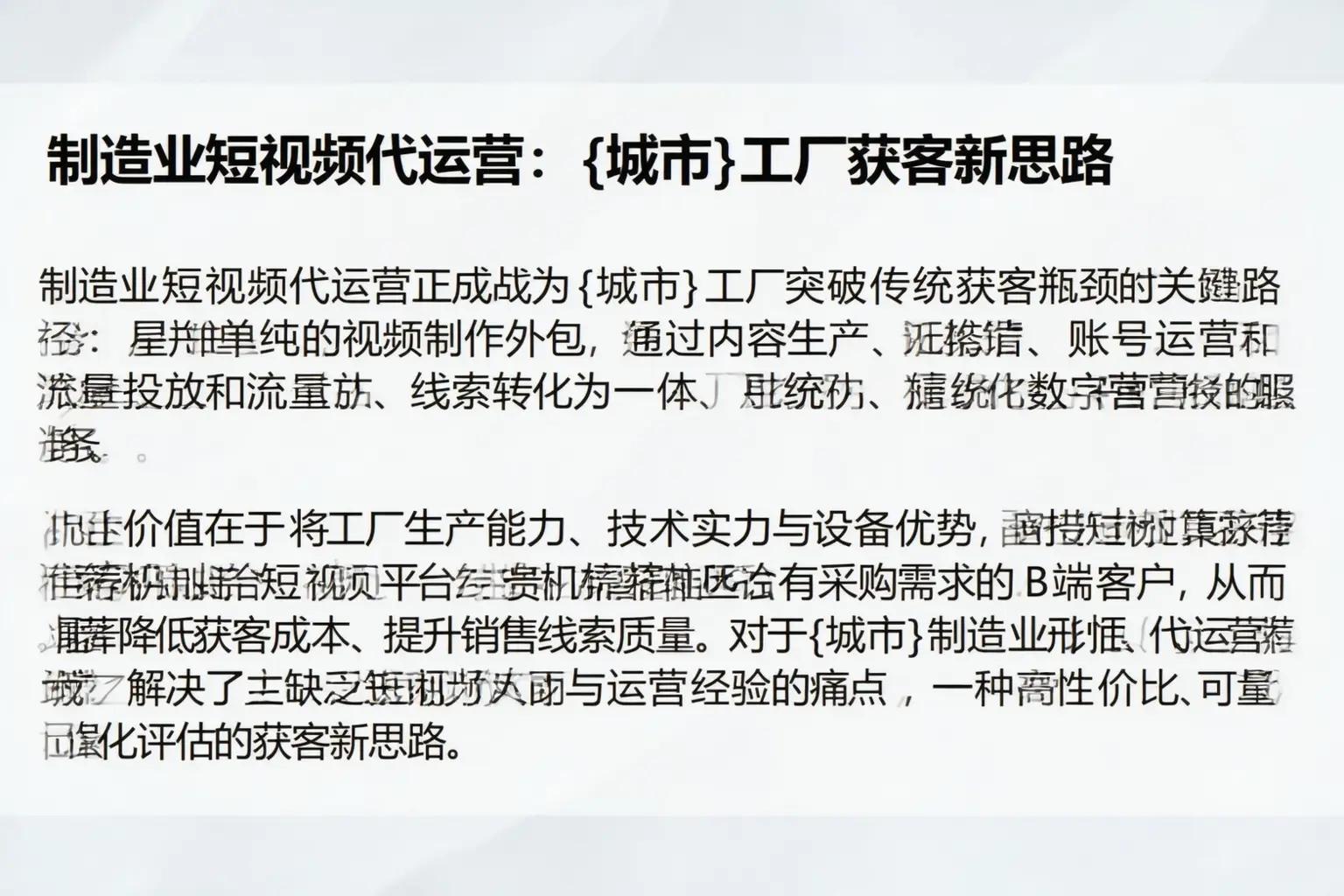 制造业短视频代运营:威县工厂获客新思路