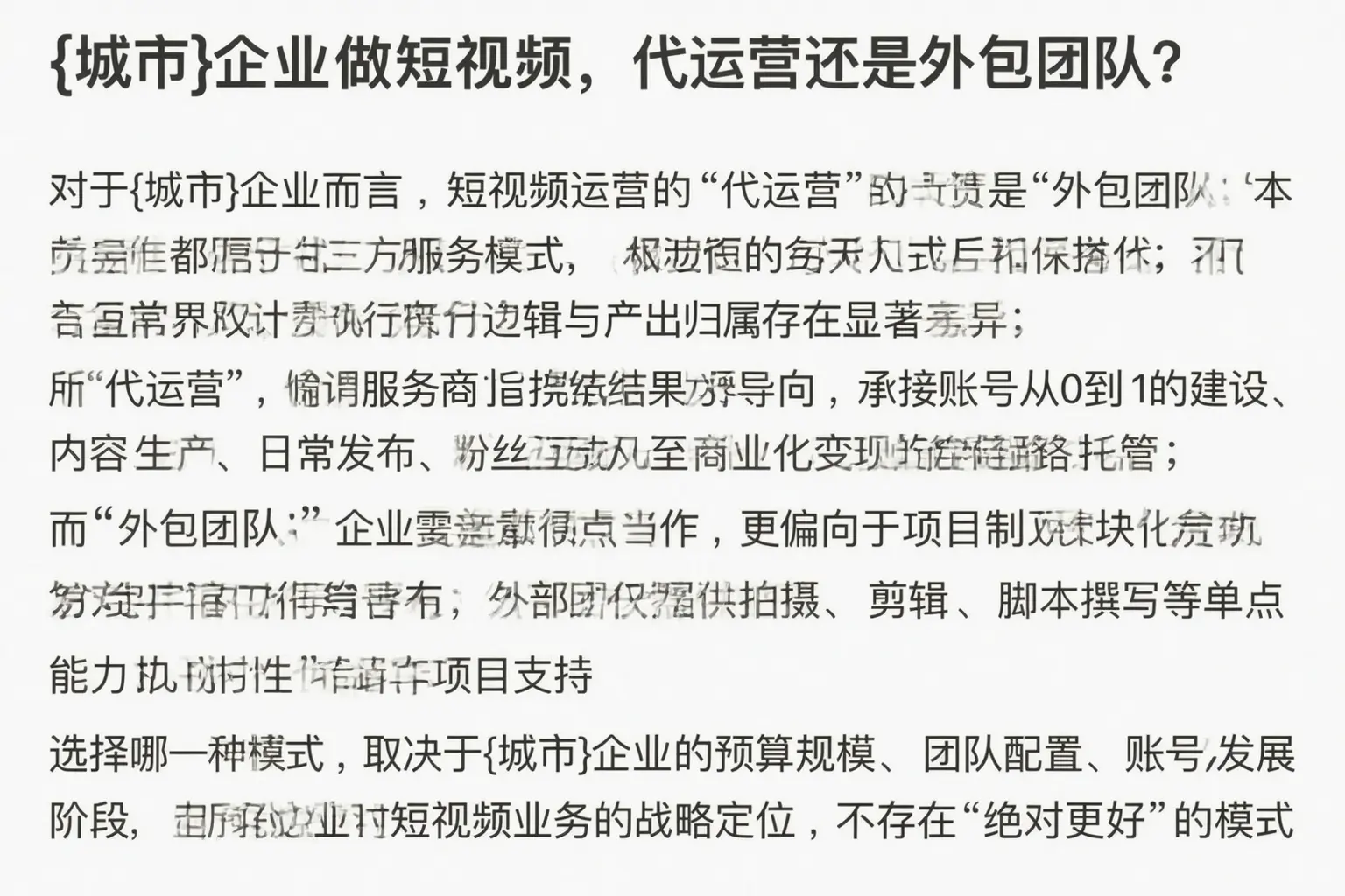 威县企业做短视频，代运营还是外包团队？