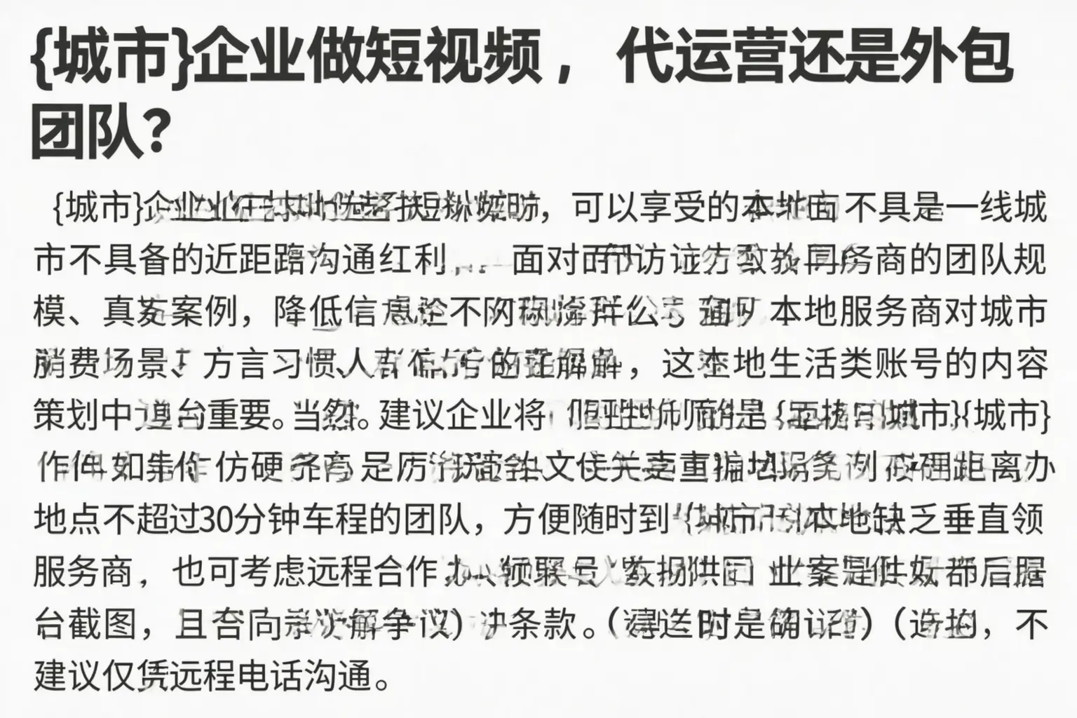 威县企业做短视频，代运营还是外包团队？