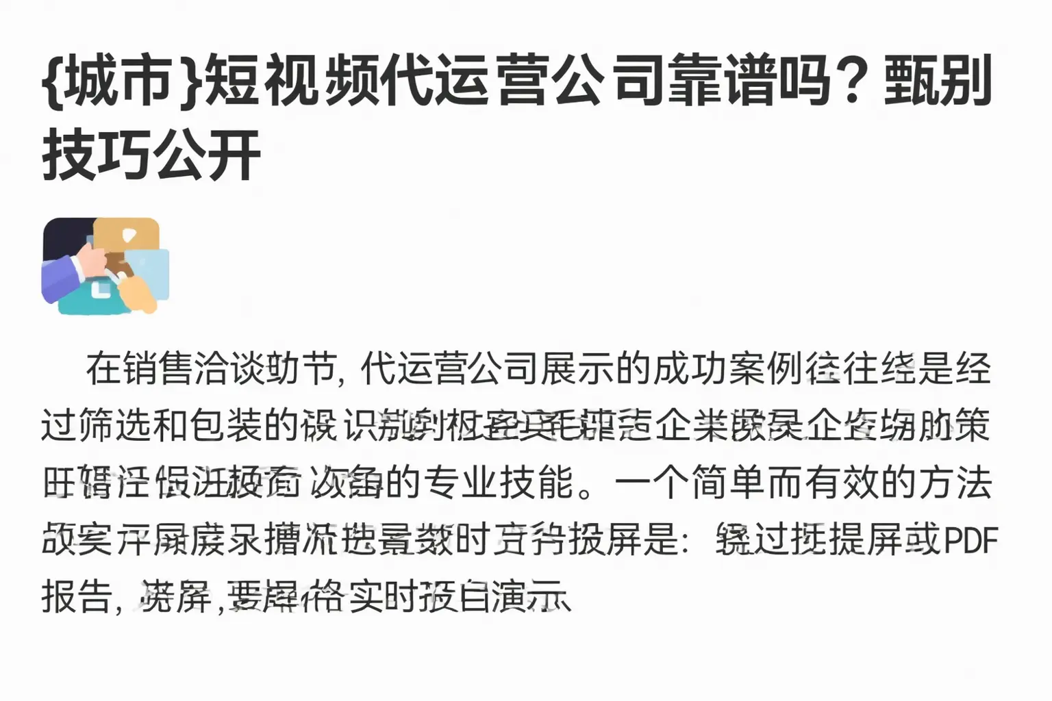 威县短视频代运营公司靠谱吗？甄别技巧公开
