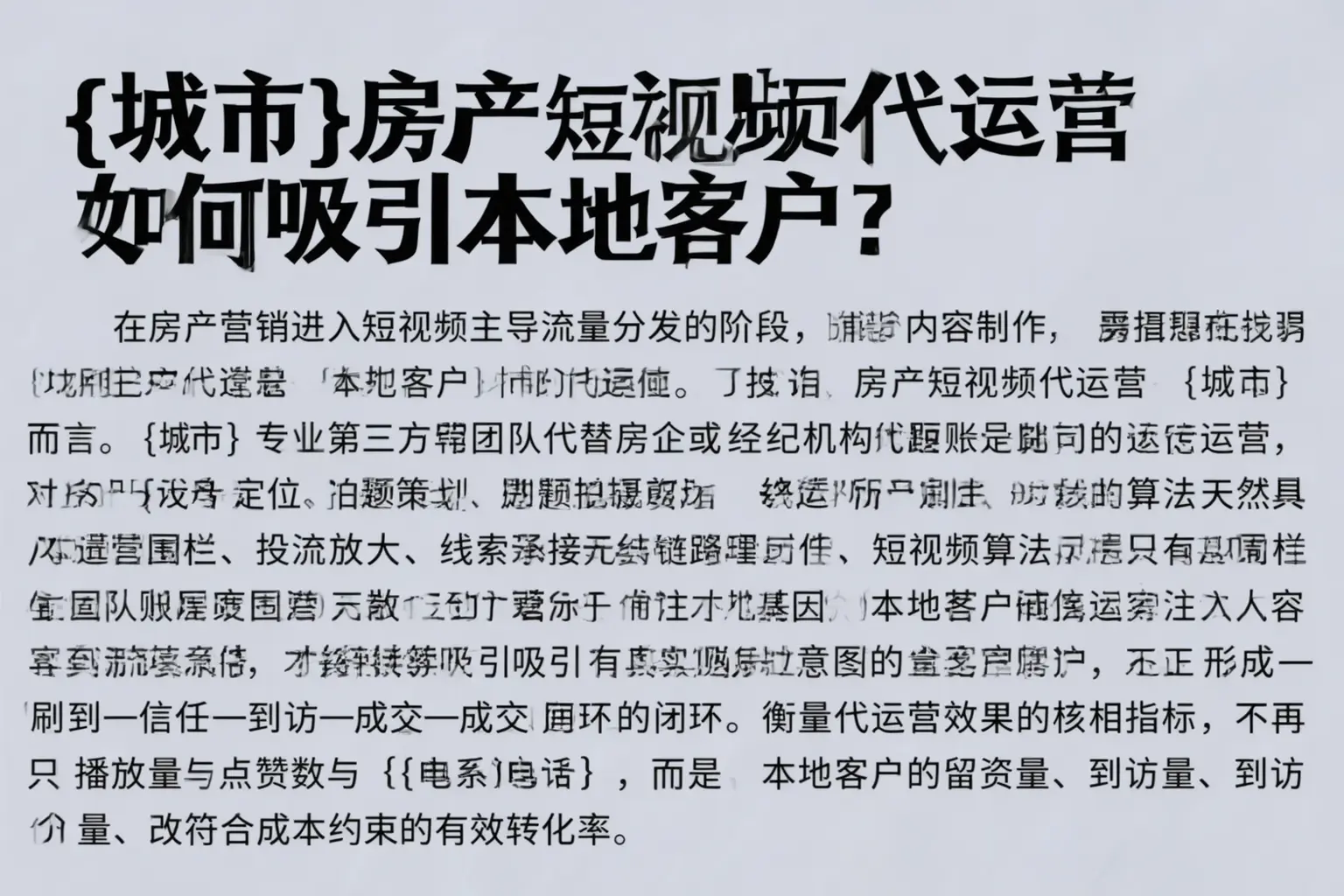 威县房产短视频代运营如何吸引本地客户?